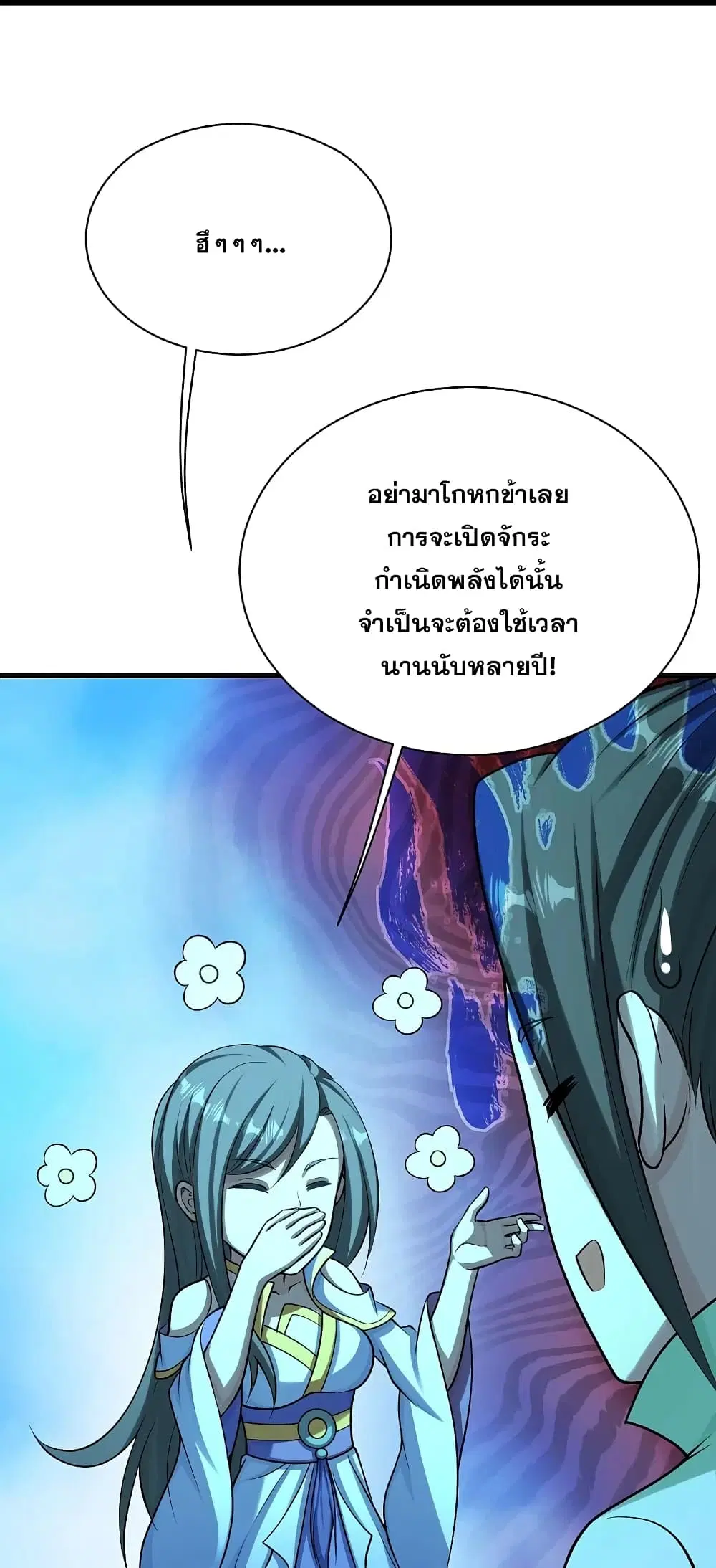 Matchless Emperor ตอนที่ 222 หน้า 43
