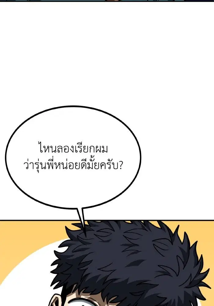 King of the Octagon ตอนที่ 49 หน้า 94