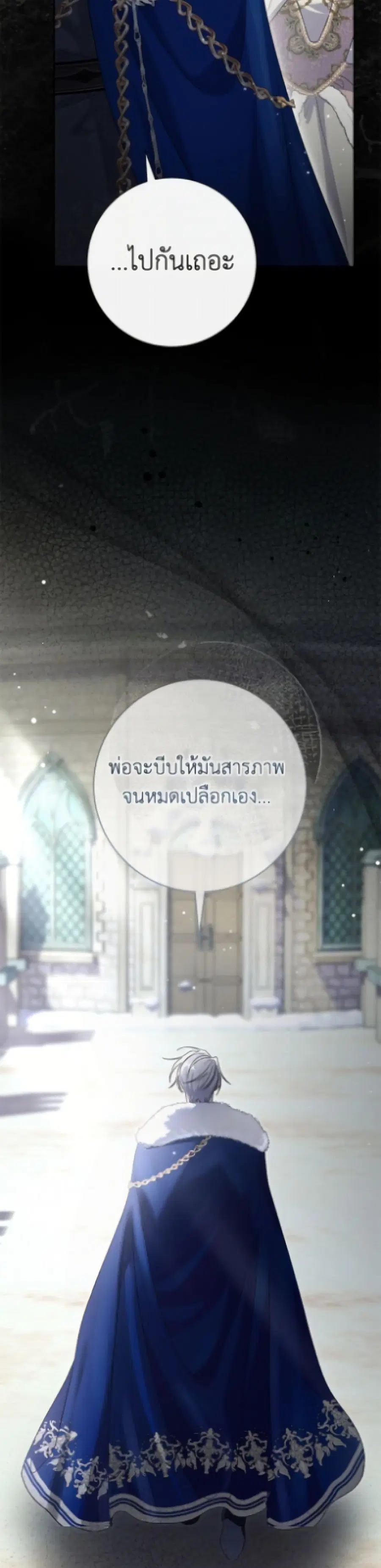 The Villain’s Match Is Too Perfect – คู่ดูตัวของนางร้ายเพอร์เฟกต์เกินไป ตอนที่ 102 หน้า 12