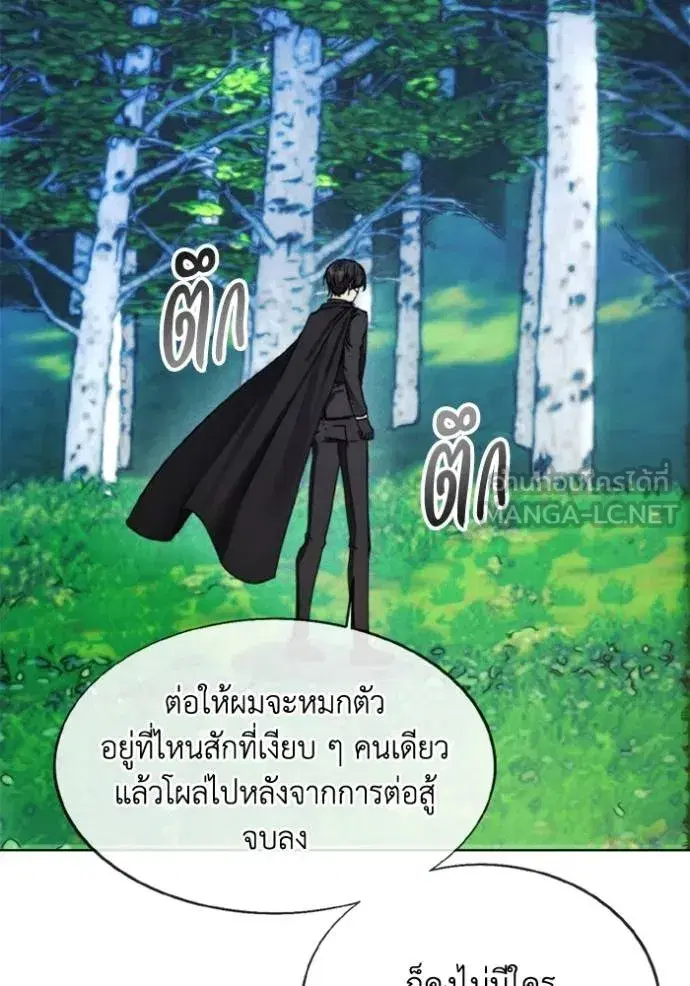 How to Live as a Villain ตอนที่ 166 หน้า 75