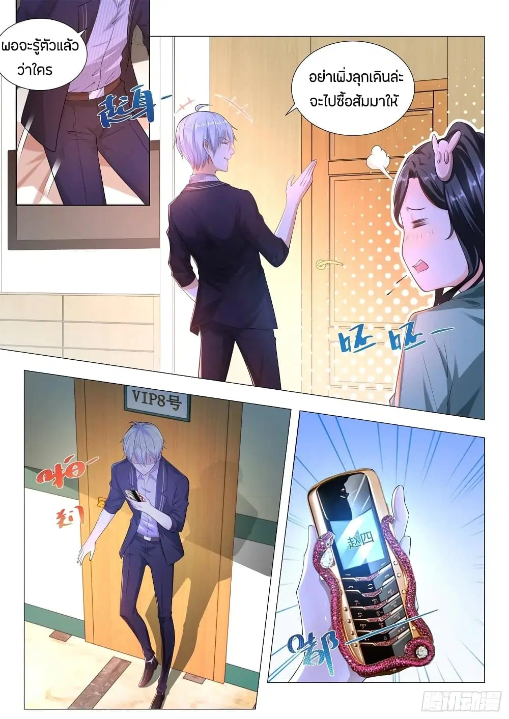 Shen Hao’s Heavenly Fall System ตอนที่ 177 หน้า 12