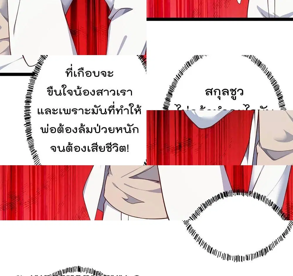 Master Cultivation Return ตอนที่ 164 หน้า 5