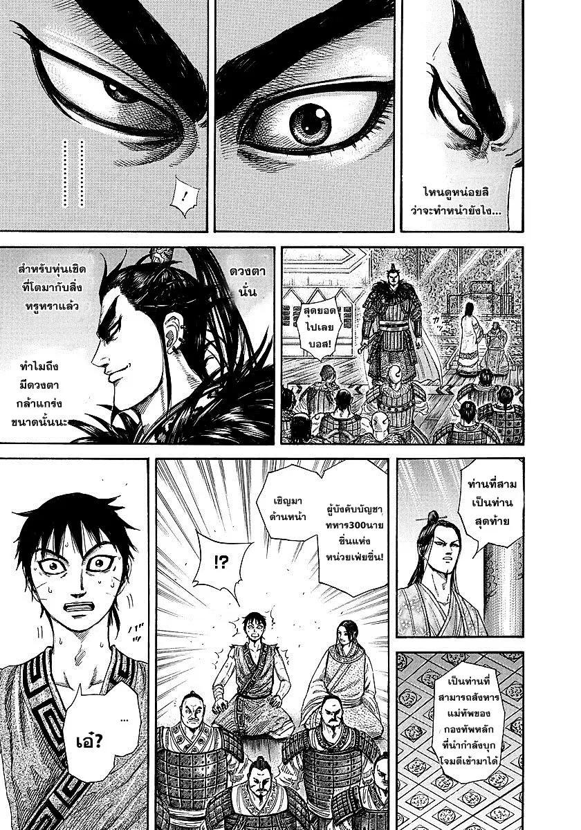 Kingdom ตอนที่ 243 หน้า 12