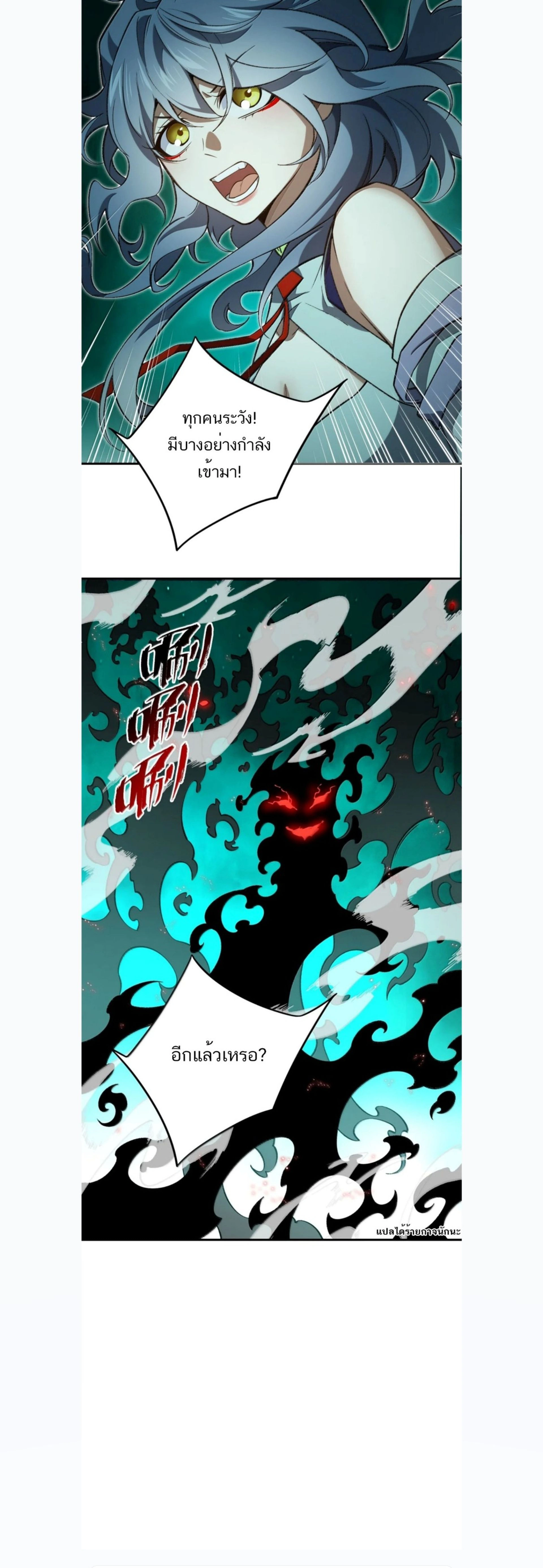 I Work Nine to Five in the Immortal Cultivation World – ข้าอยู่ 9 โมงเช้าถึง 5 โมงเย็น ในโลกของผู้ฝึกเซียน ตอนที่ 121 หน้า 19
