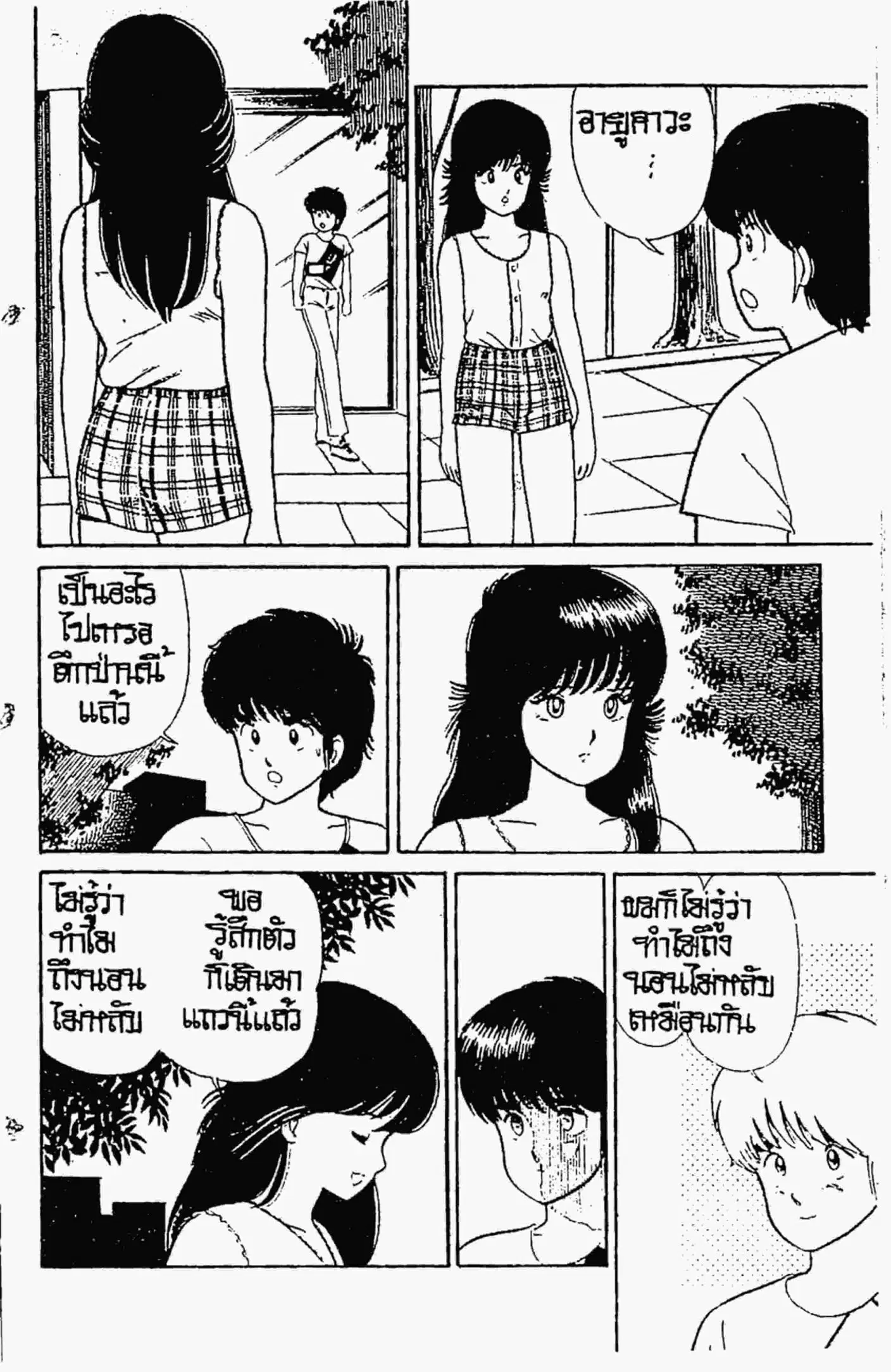 Kimagure Orange☆Road ตอนที่ 23 หน้า 15