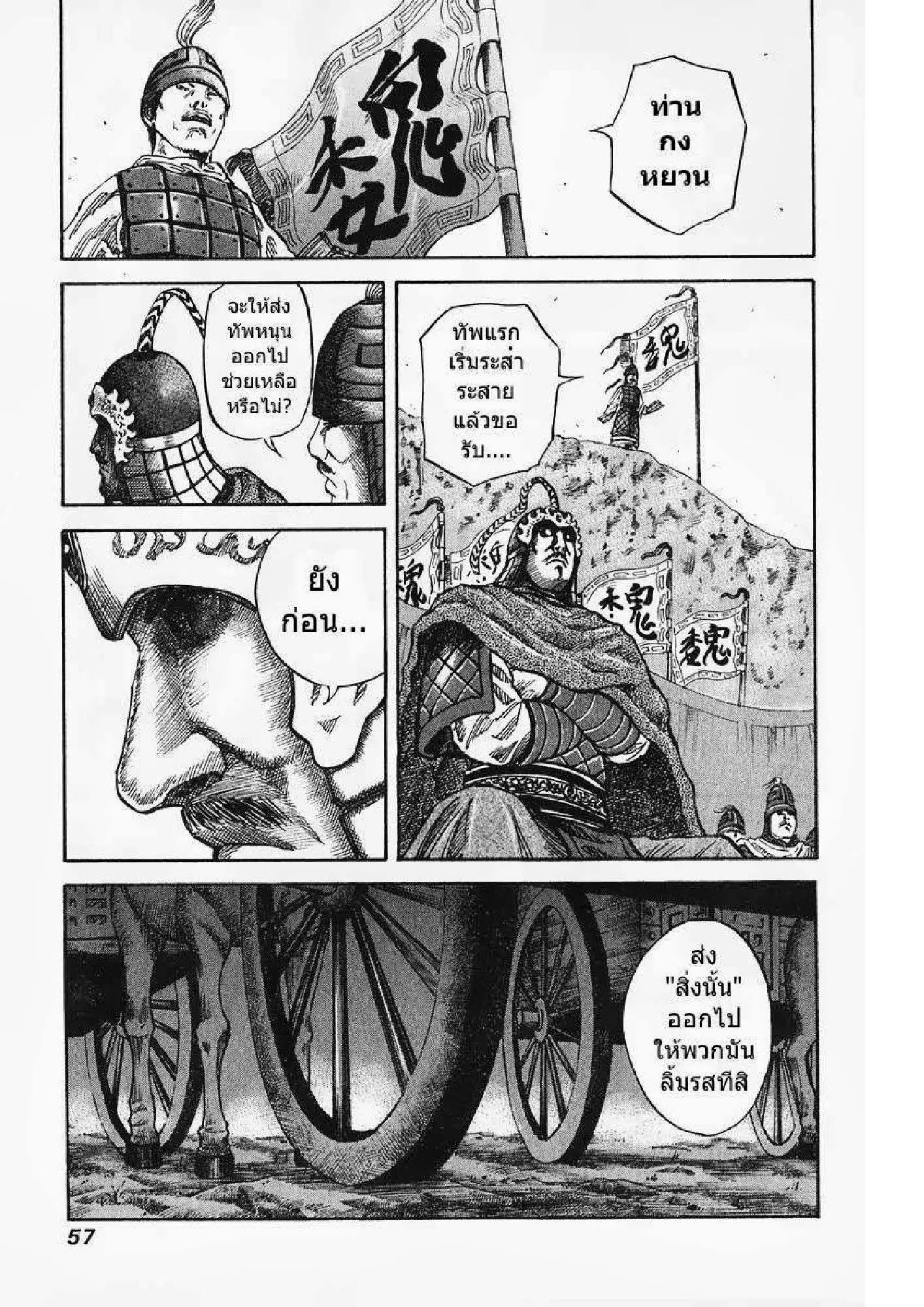 Kingdom ตอนที่ 55 หน้า 15