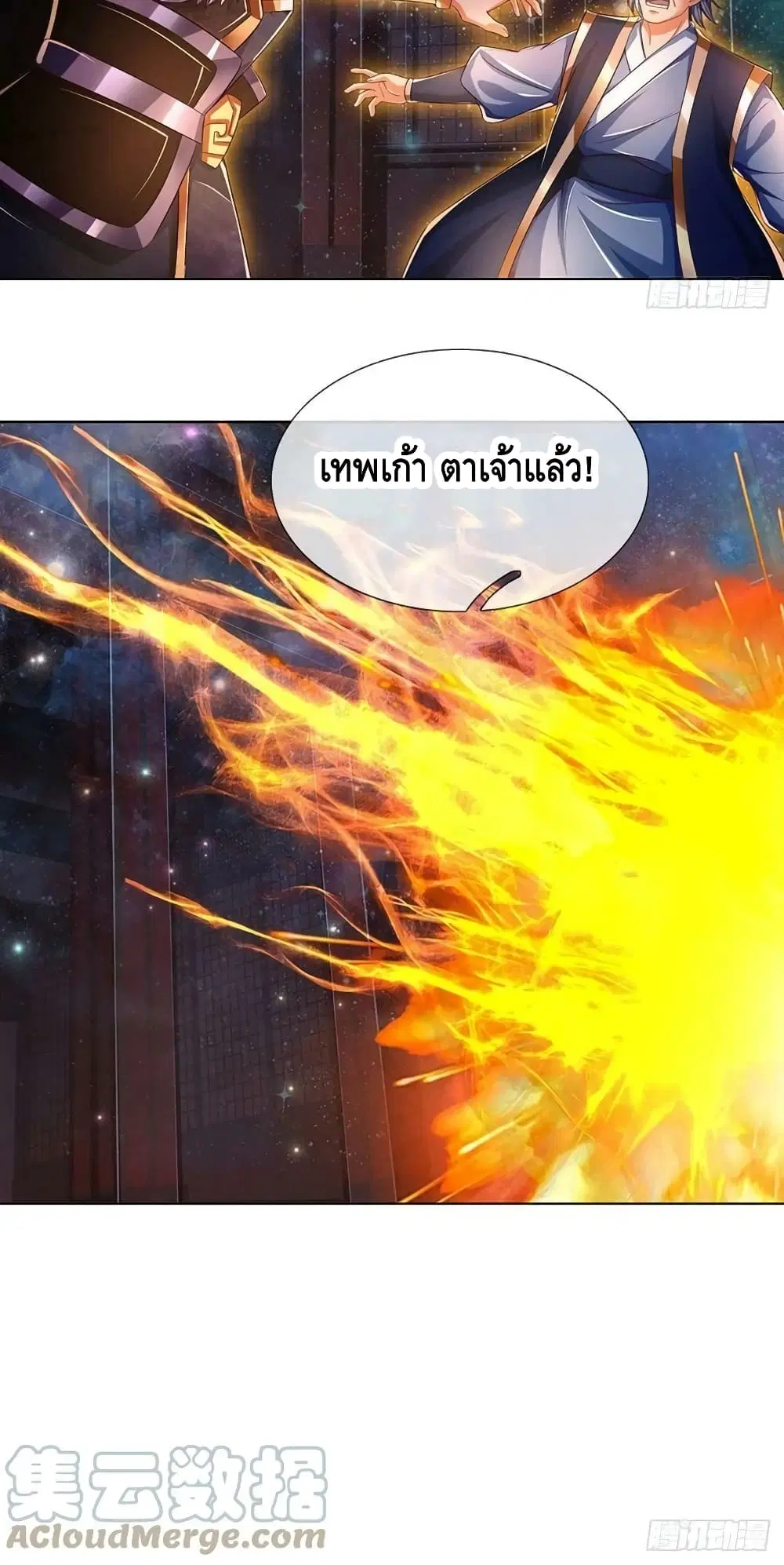 Opening to Supreme Dantian ตอนที่ 147 หน้า 31