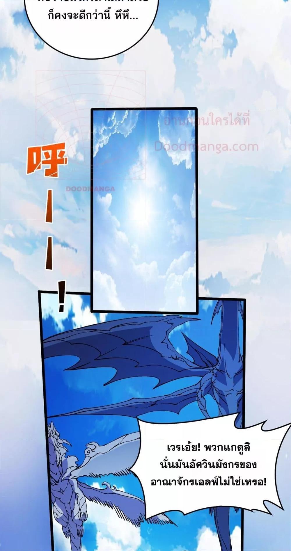 Starting as the Black Dragon BOSS เริ่มต้นในฐานะ บอสมังกรดำเวลตัน ตอนที่ 52 หน้า 29