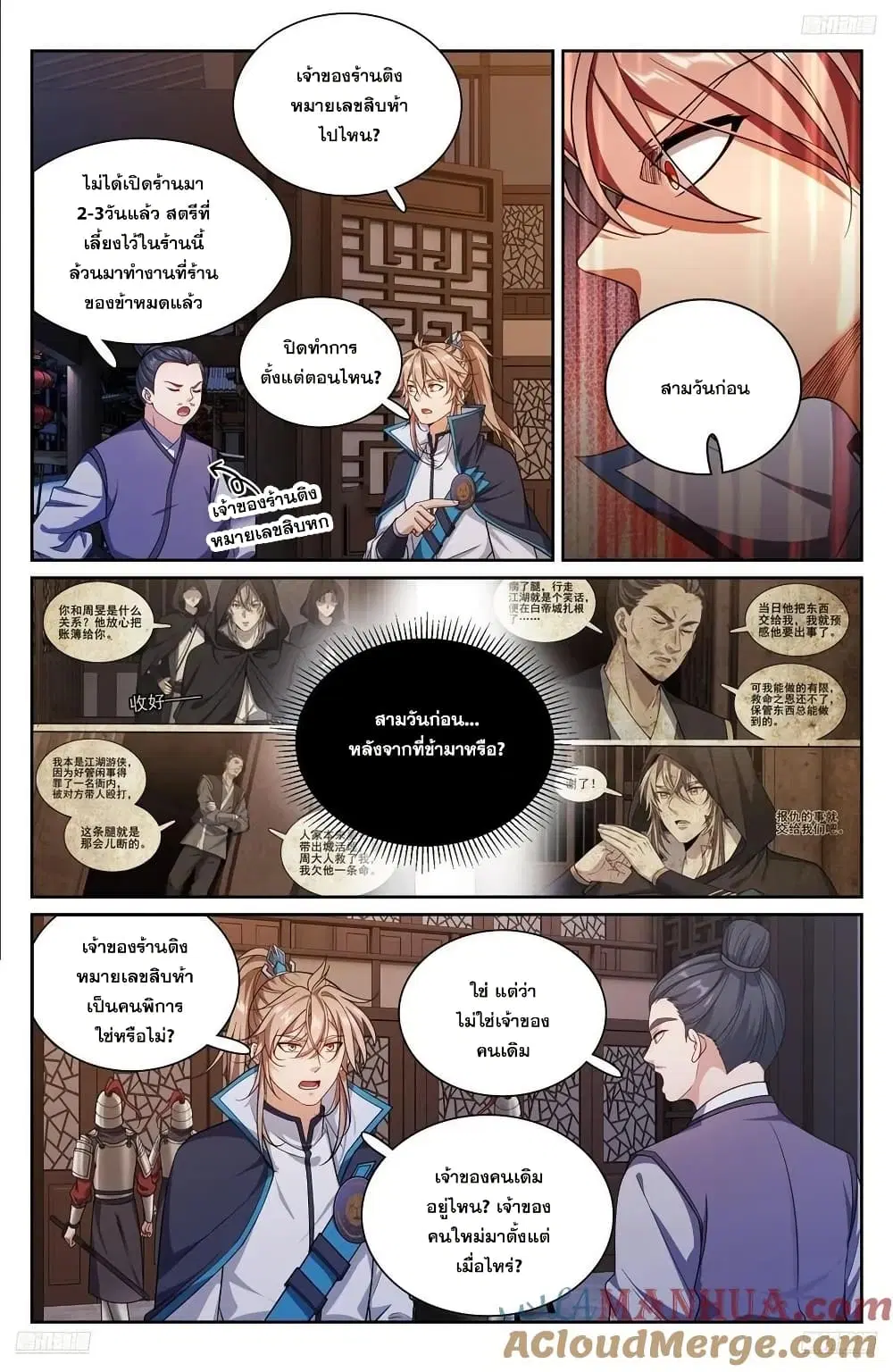 Nightwatcher ตอนที่ 257 หน้า 6