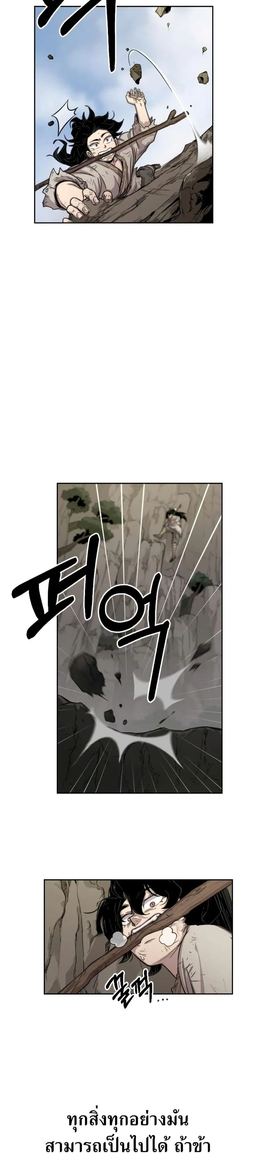 Return of the Mount Hua Sect ตอนที่ 3 หน้า 7