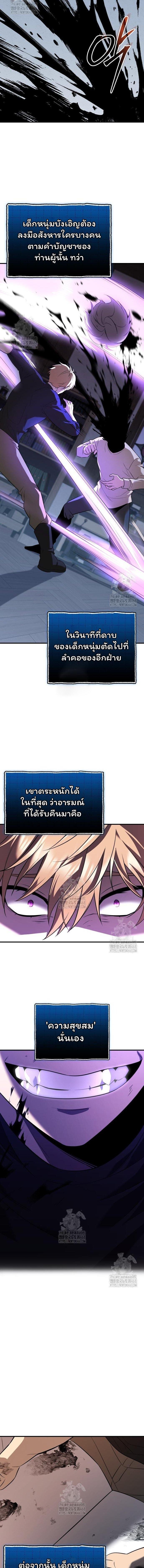 I Obtained a Mythic Item พลิกชะตาคว้าไอเทมระดับเทพ ตอนที่ 148 หน้า 10