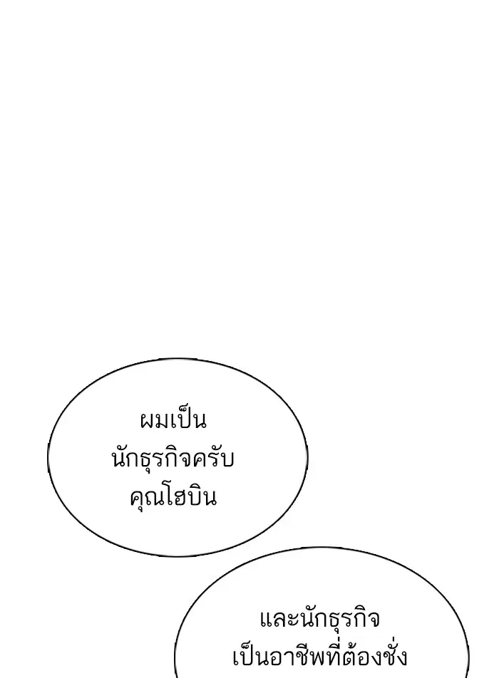 How to Fight ตอนที่ 40 หน้า 77