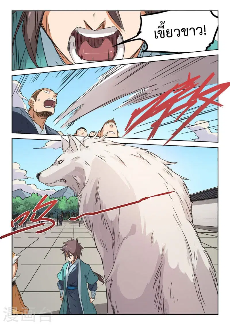 Star Martial God Techniquer ตอนที่ 140 หน้า 5