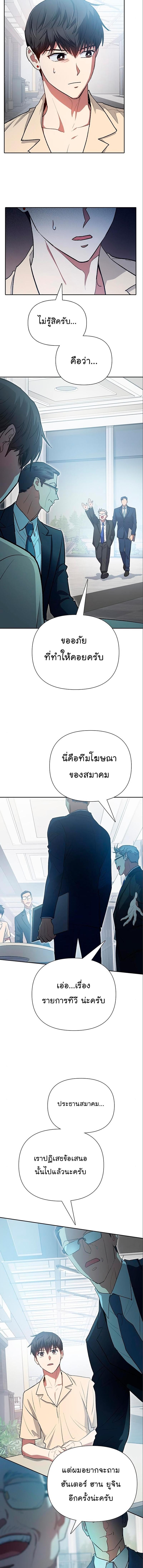 My S-Class Hunters (The S-Classes That I Raised) ตอนที่ 105 หน้า 12