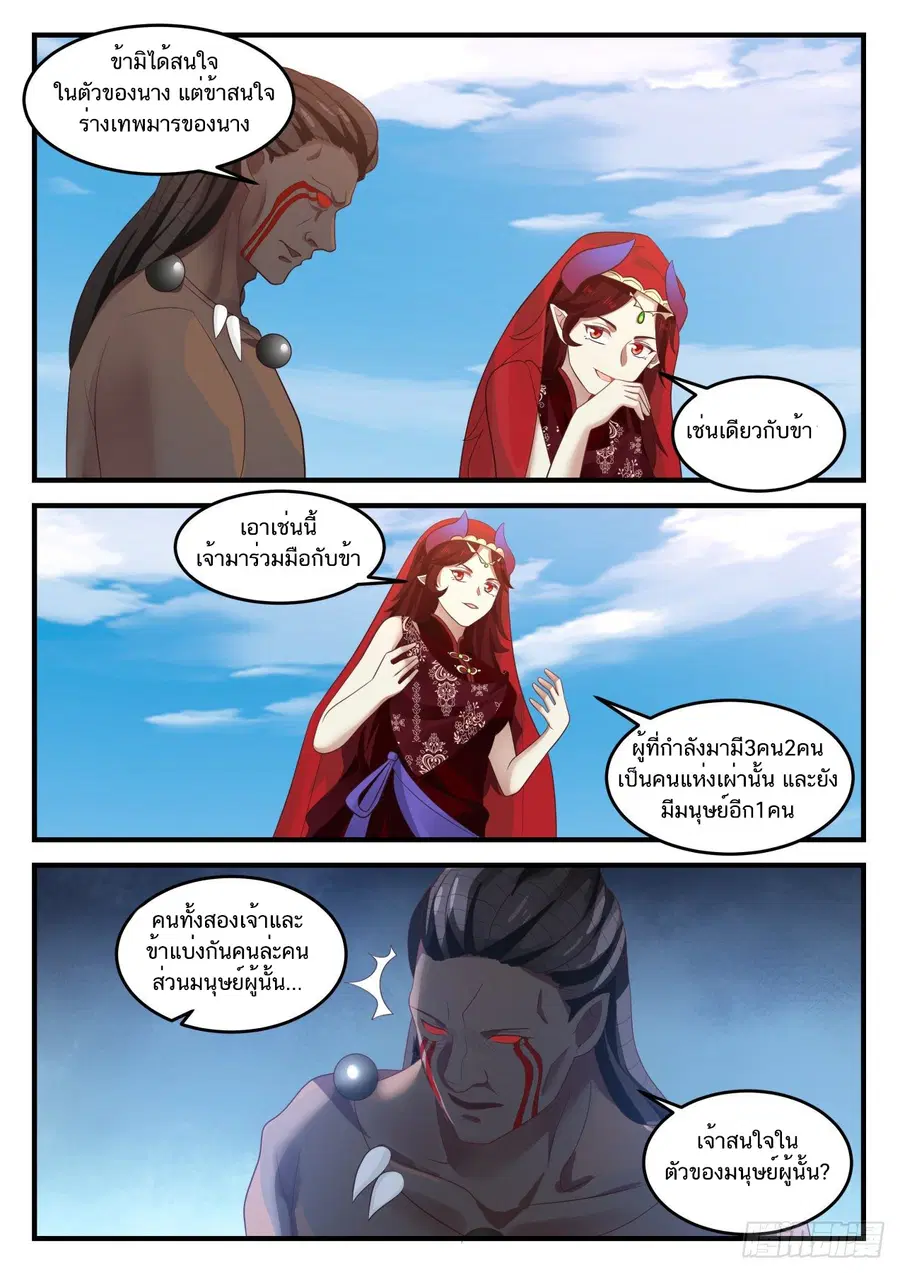 Martial Peak ตอนที่ 801 หน้า 10