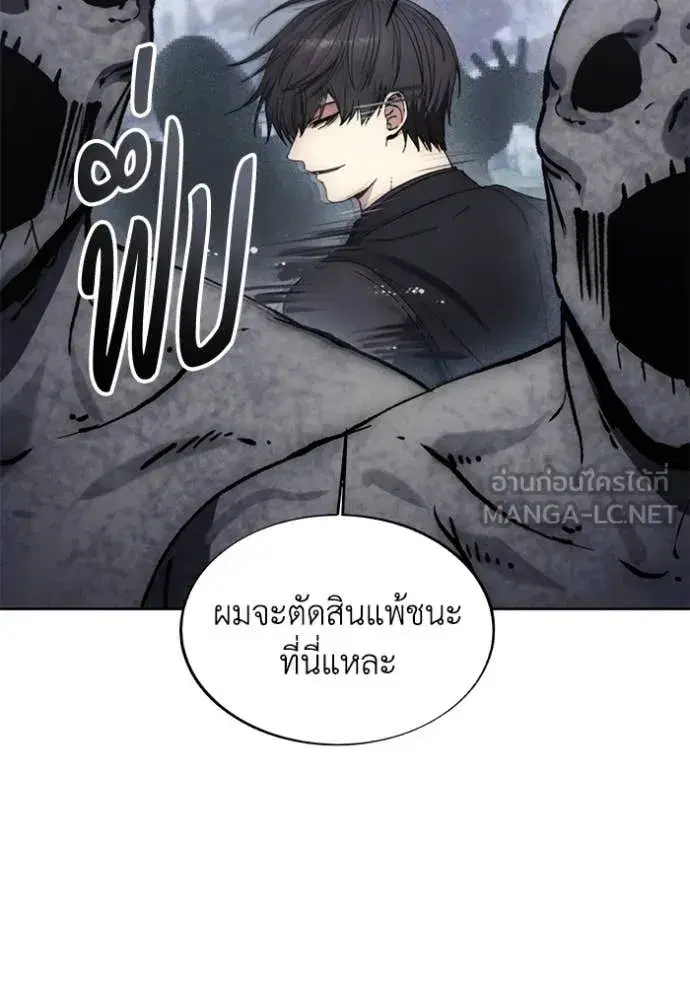 How to Live as a Villain ตอนที่ 188 หน้า 83