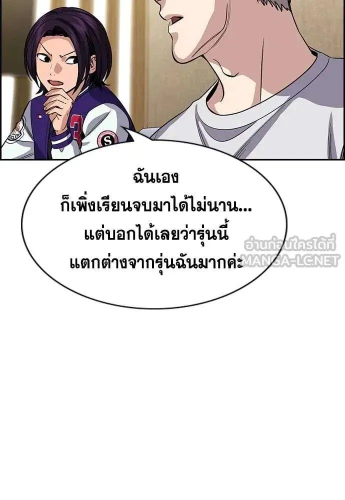 True Education ตอนที่ 239 หน้า 99