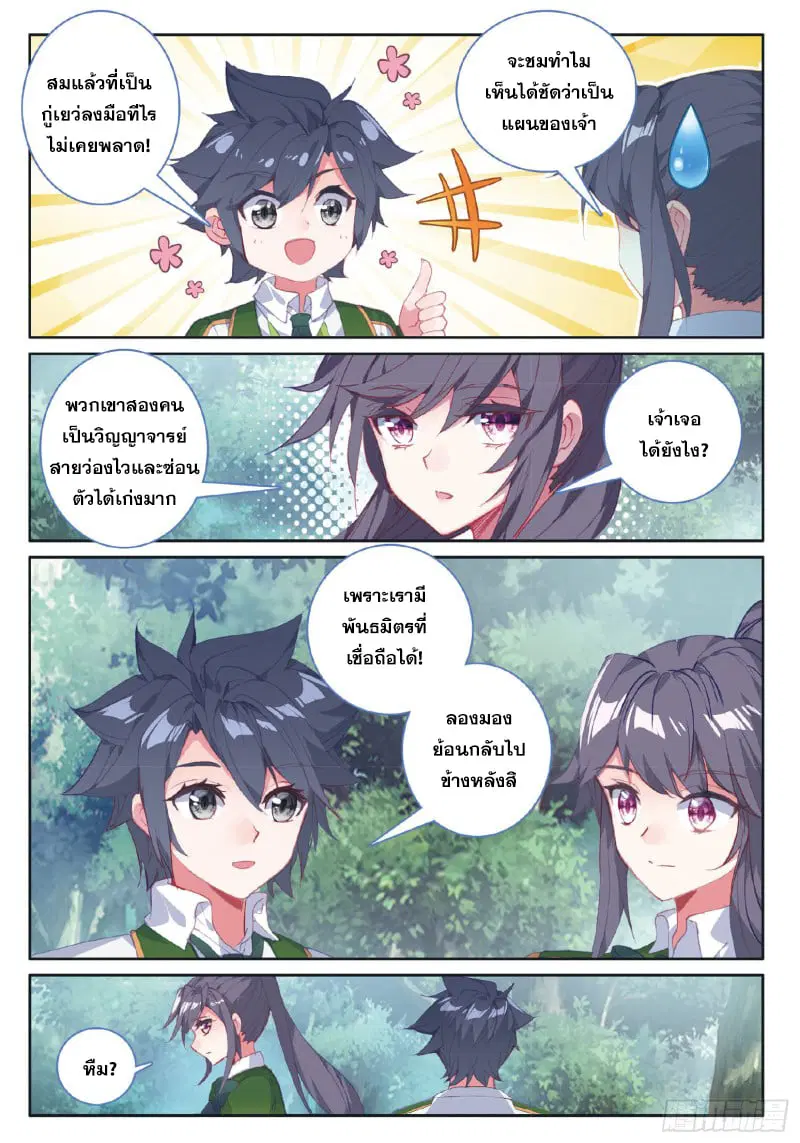 Douluo Dalu III: Longwang Chuanshuo ตอนที่ 185 หน้า 15