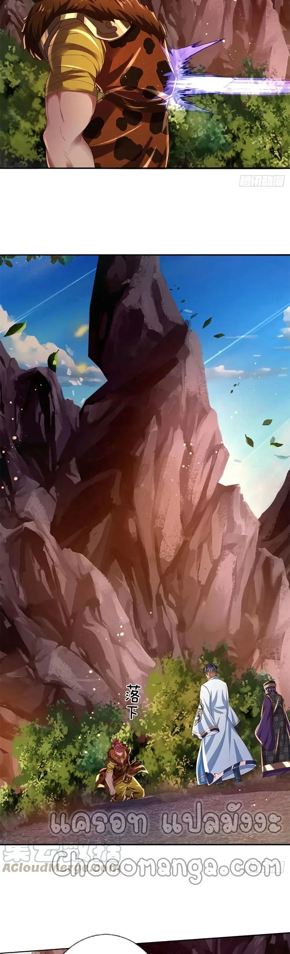 Opening to Supreme Dantian ตอนที่ 117 หน้า 11