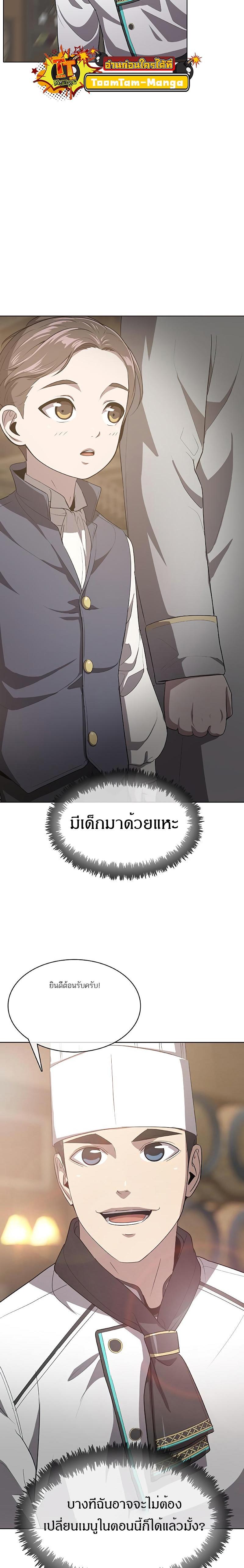 The Strongest Chef in Another World เชฟพันธุ์แกร่งในต่างโลก ตอนที่ 12 หน้า 16
