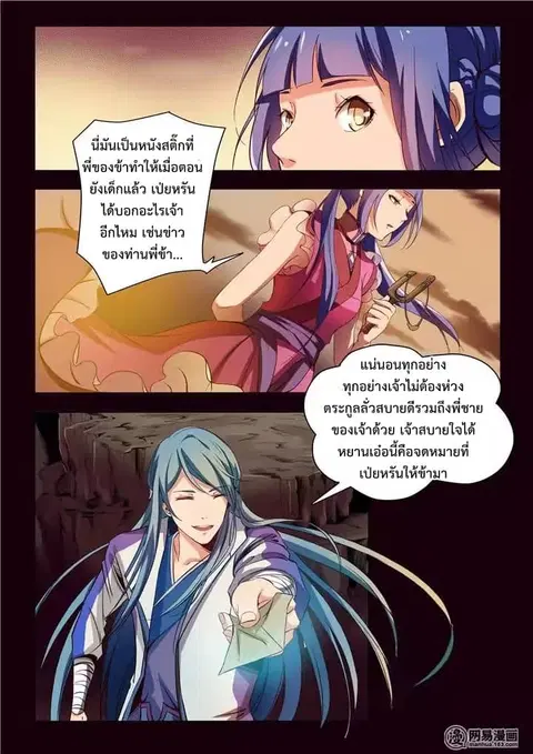 Bailian Chengshen ตอนที่ 19 หน้า 7
