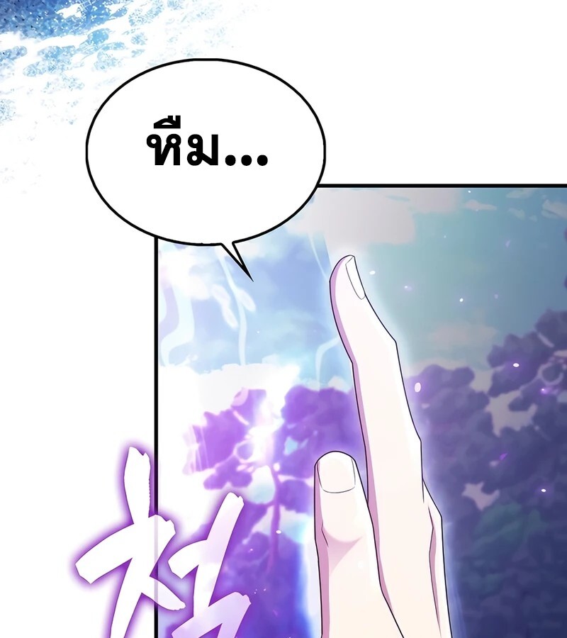 Mightiest Melee Magician สุดยอดจอมเวทย์สายประชิด ตอนที่ 38 หน้า 96