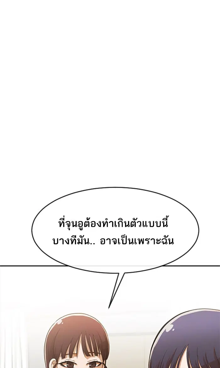Random Chat ตอนที่ 179 หน้า 45