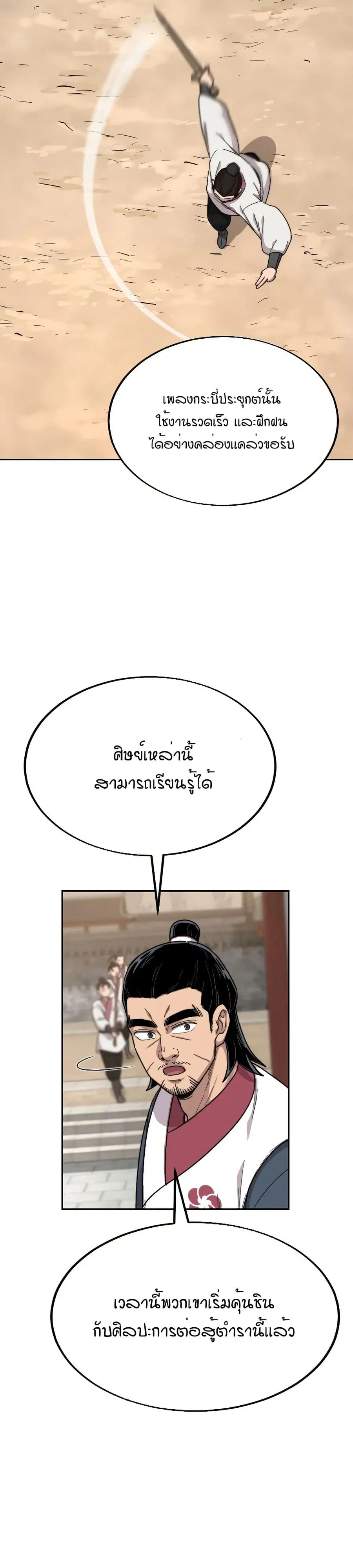 Return of the Mount Hua Sect ตอนที่ 19 หน้า 14