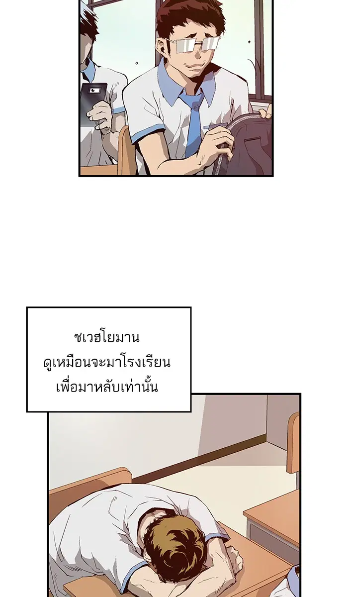 Weak Hero ตอนที่ 9 หน้า 60