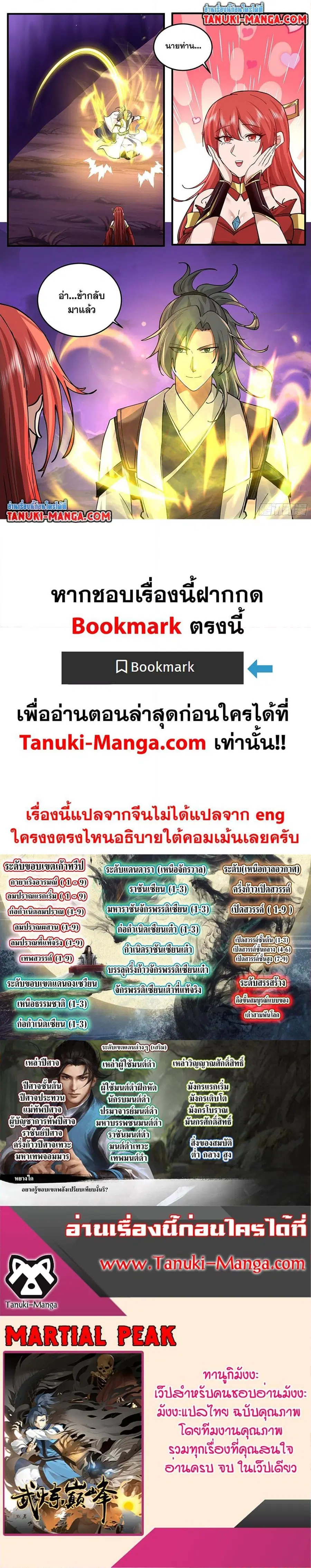 Martial Peak ตอนที่ 3769 หน้า 12