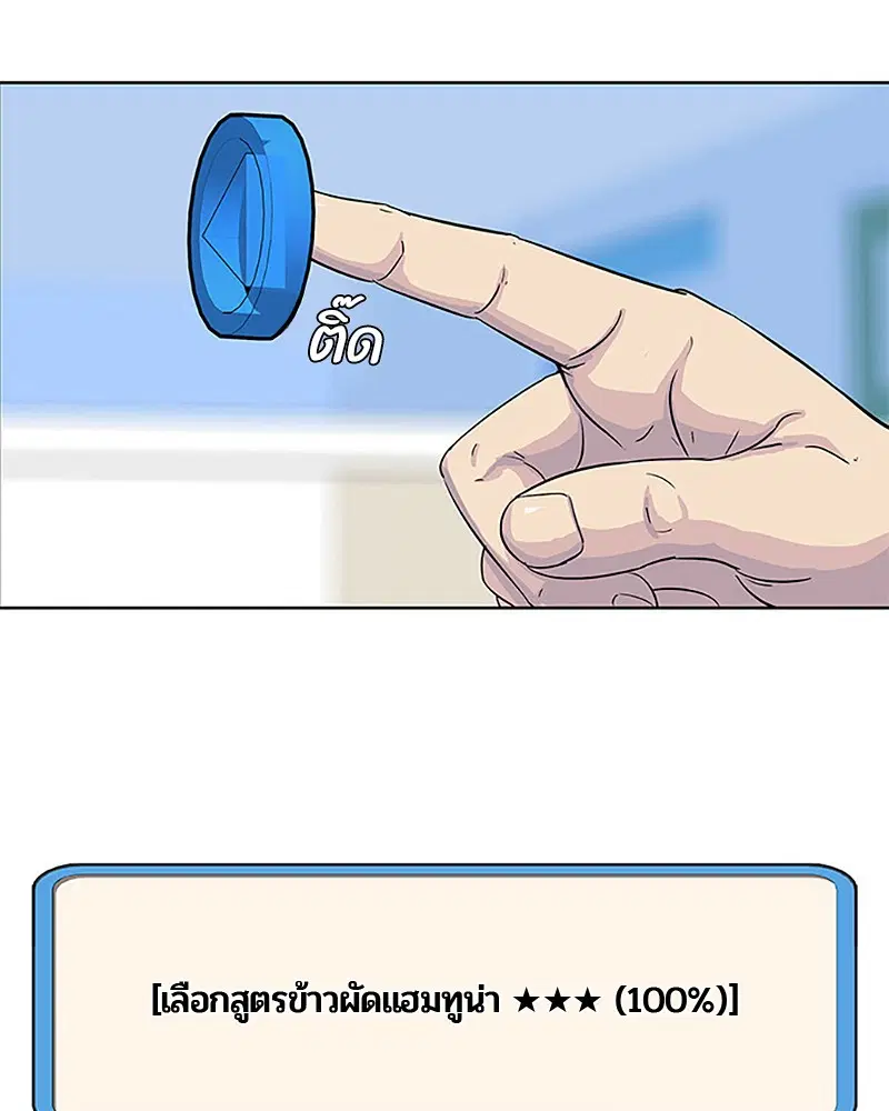 Kitchen Soldier ตอนที่ 37 หน้า 21