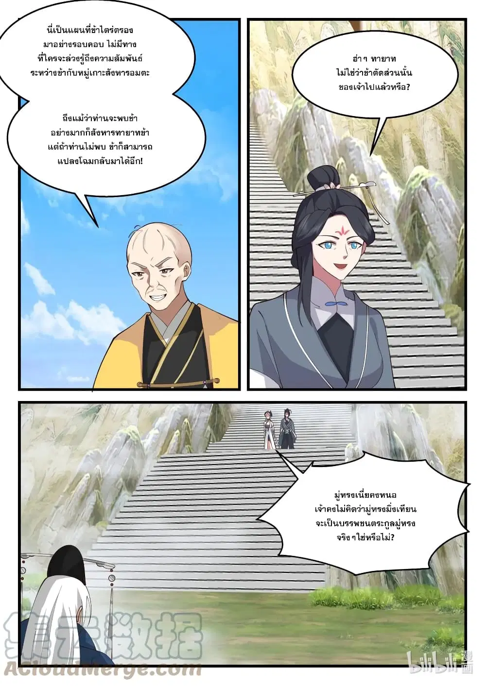 Martial God Asura ตอนที่ 577 หน้า 10