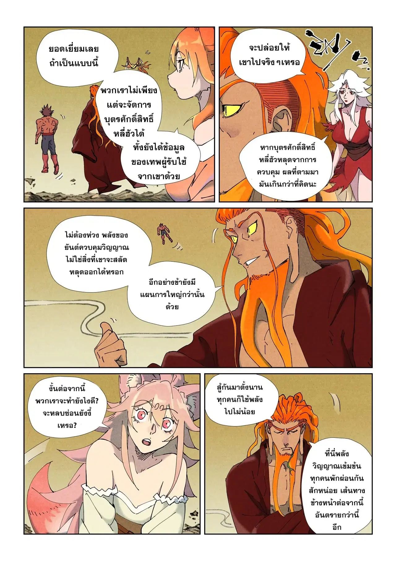 Tales of Demons and Gods ตอนที่ 505 หน้า 5