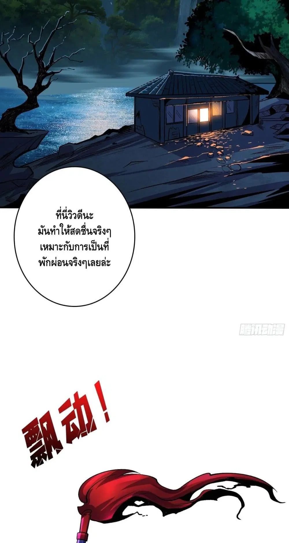 King Account at the Start ตอนที่ 178 หน้า 29