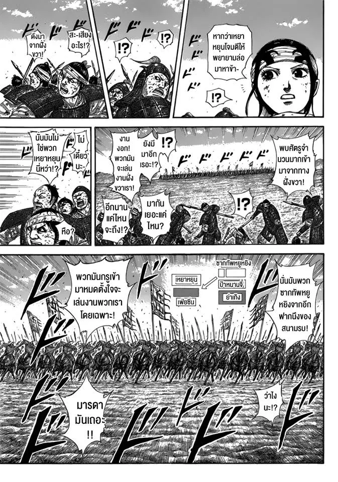 Kingdom ตอนที่ 584 หน้า 5