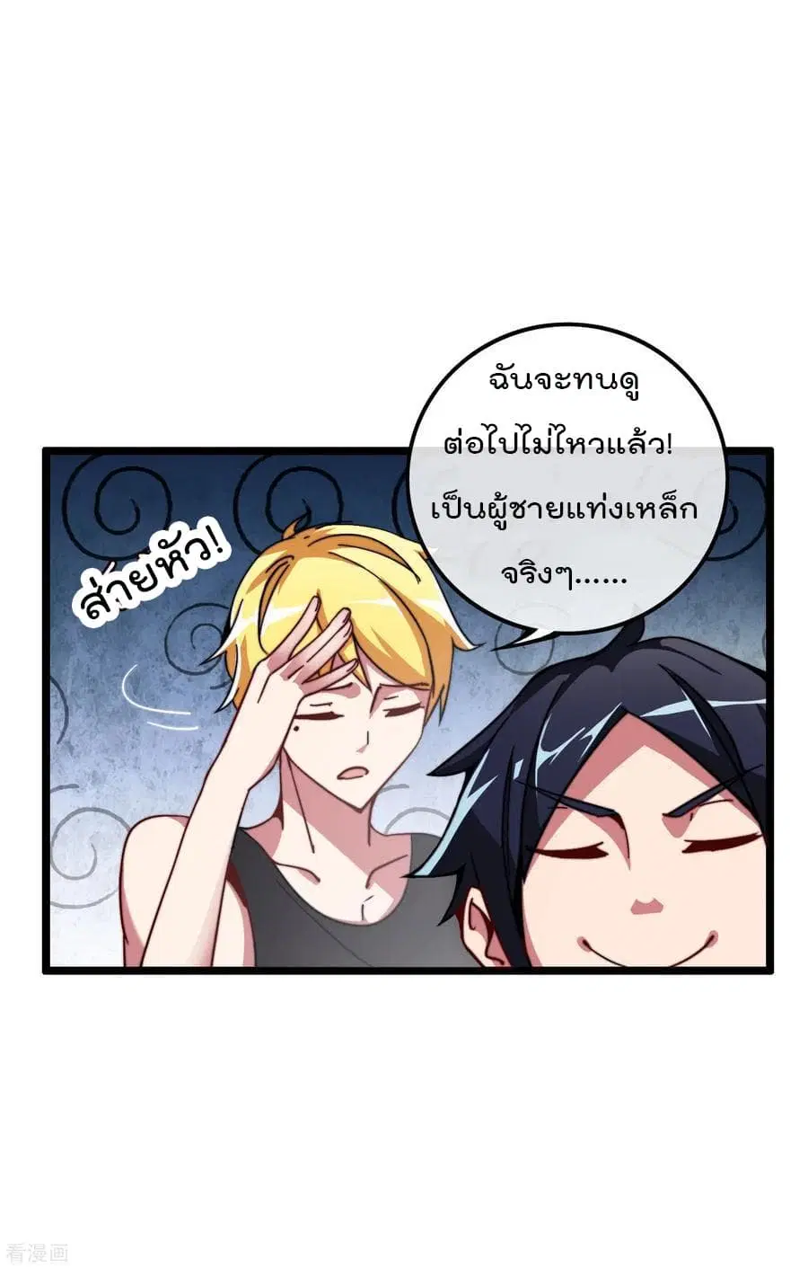I am The Richest in The World ตอนที่ 40.6 หน้า 23