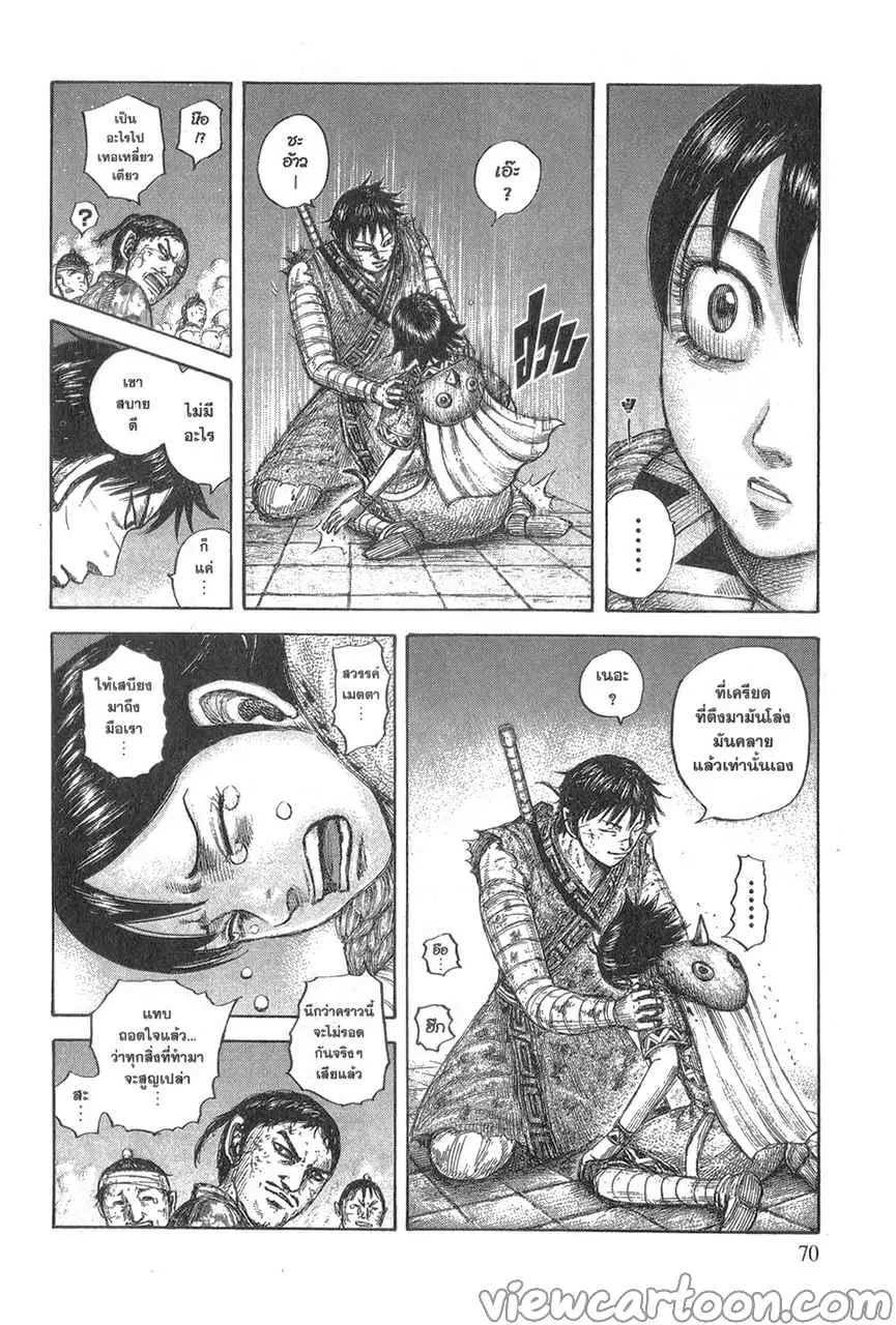 Kingdom ตอนที่ 639 หน้า 6