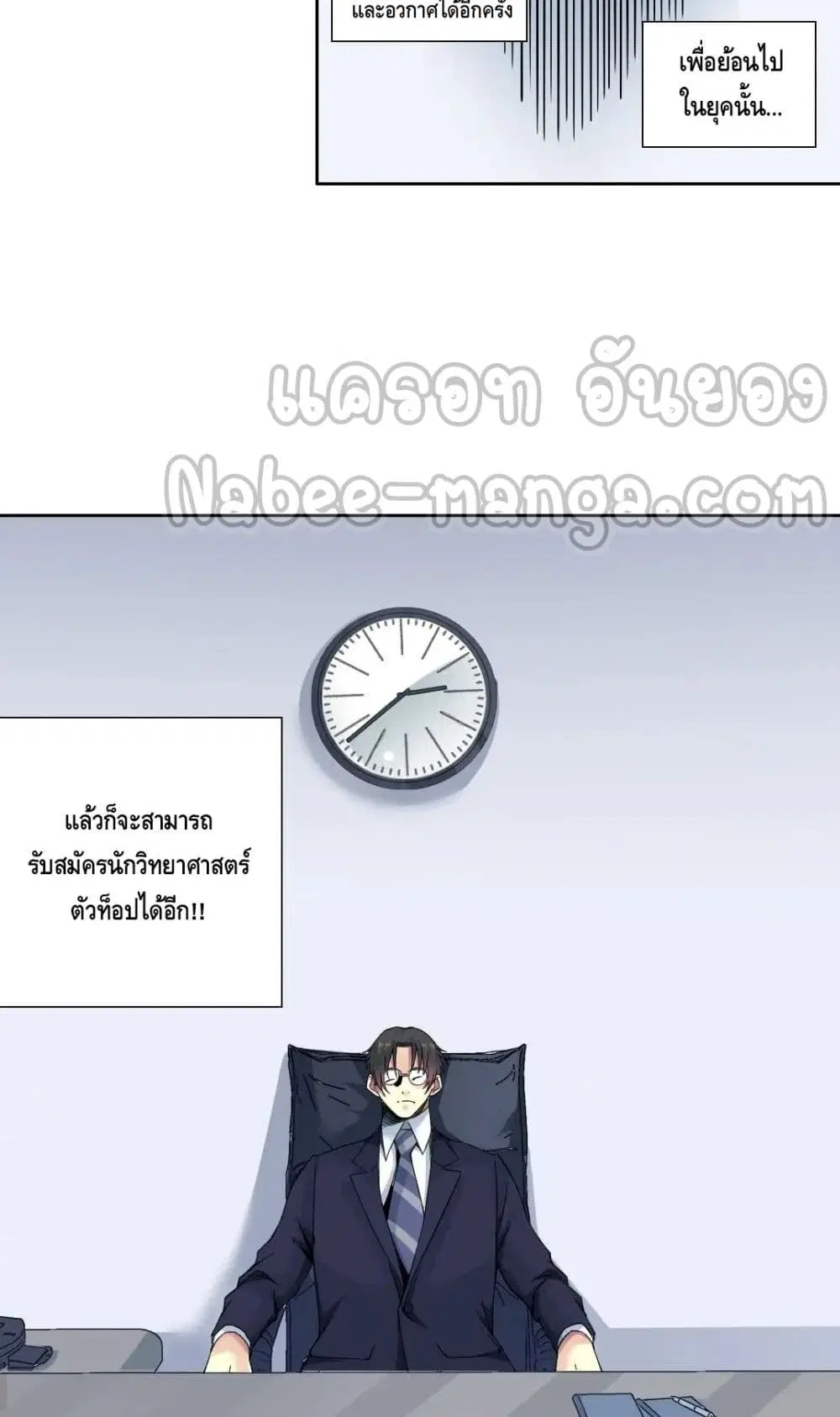 The Eternal Club ตอนที่ 151 หน้า 28