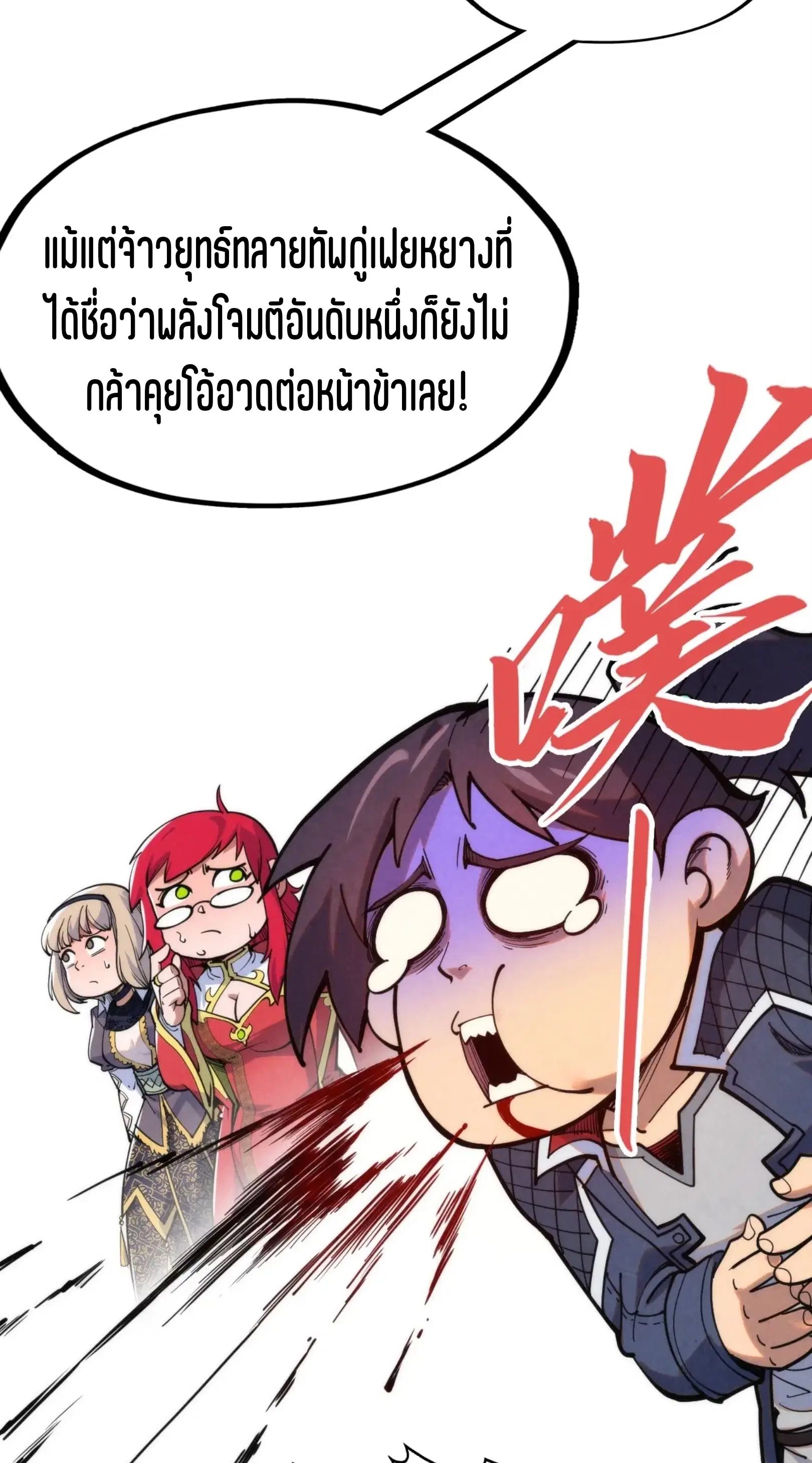 The Eternal Supreme ตอนที่ 286 หน้า 23