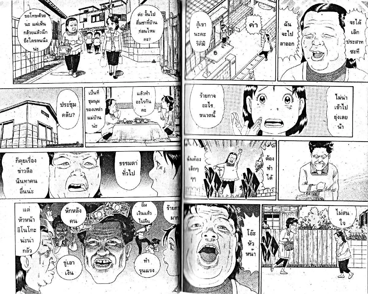 Urayasu Tekkin Kazoku ตอนที่ 43 หน้า 4