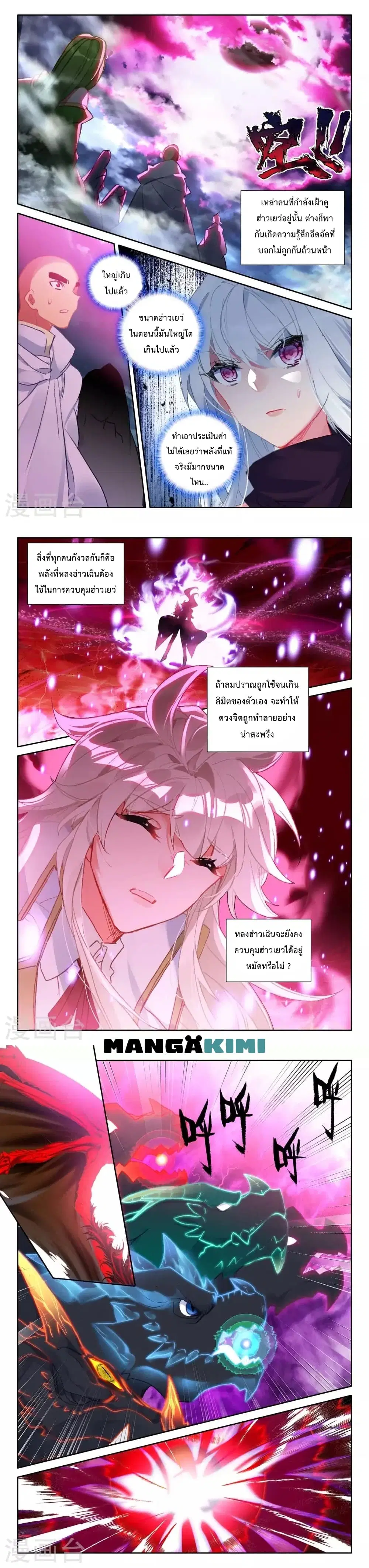 Shen Yin Wang Zuo ตอนที่ 212 หน้า 4