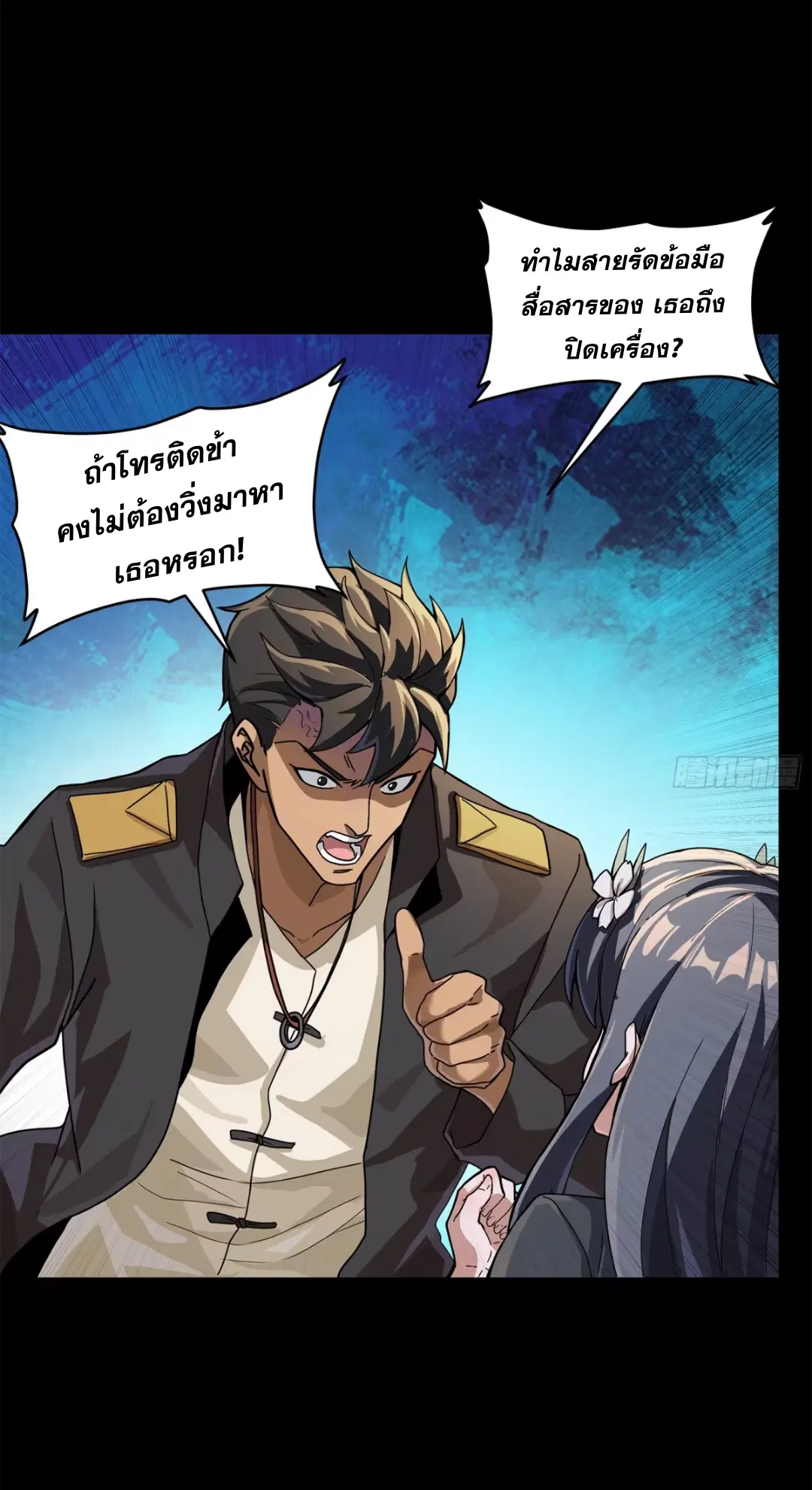 Legend of Star General ตอนที่ 195 หน้า 5