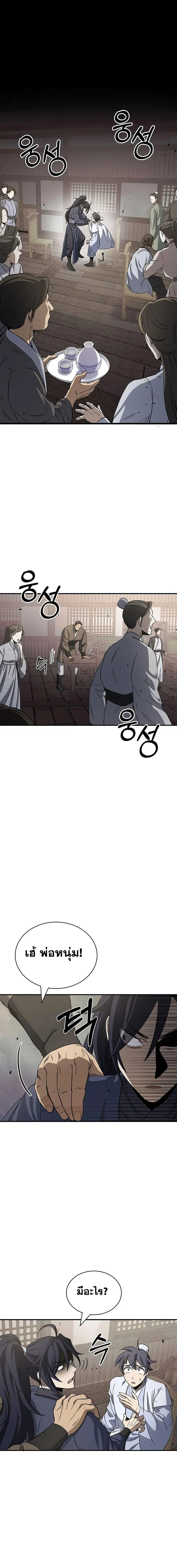 Heavenly Grand Archive’s Young Master ตอนที่ 4 หน้า 22