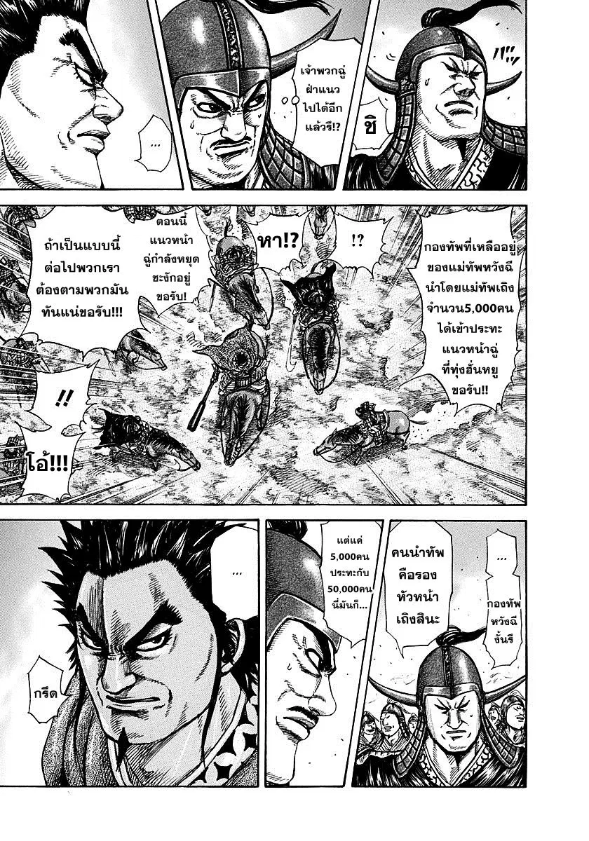 Kingdom ตอนที่ 262 หน้า 12