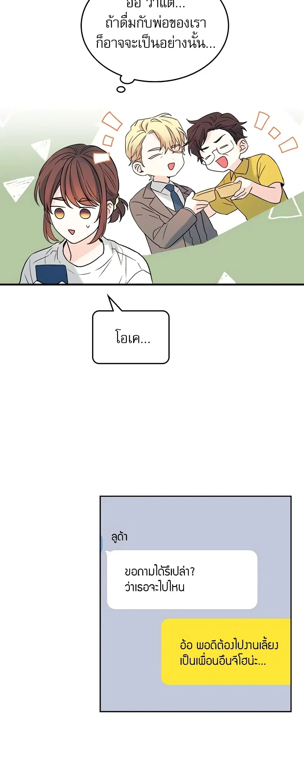 My Life as an Internet Novel ตอนที่ 121 หน้า 18