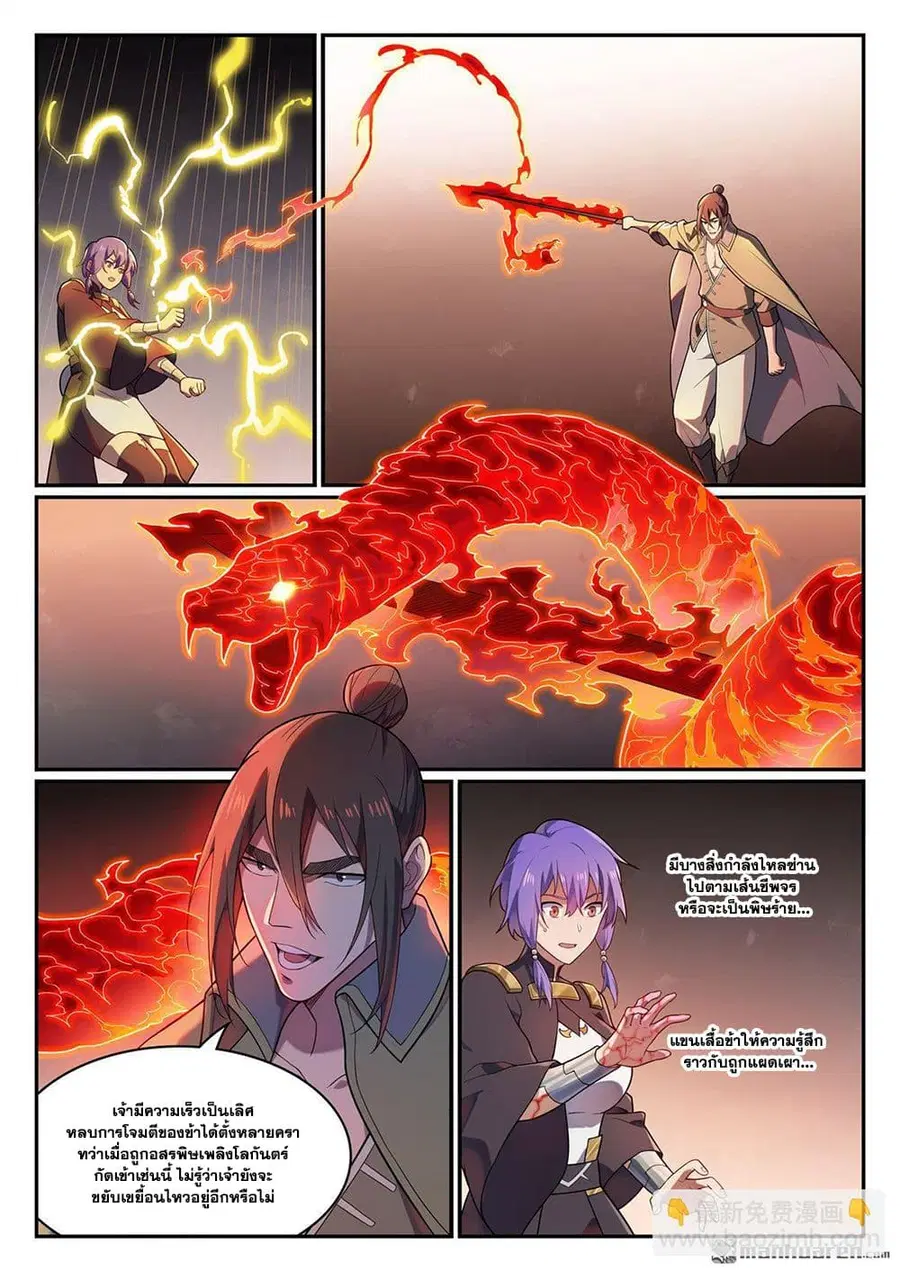 Bailian Chengshen ตอนที่ 1139 หน้า 15