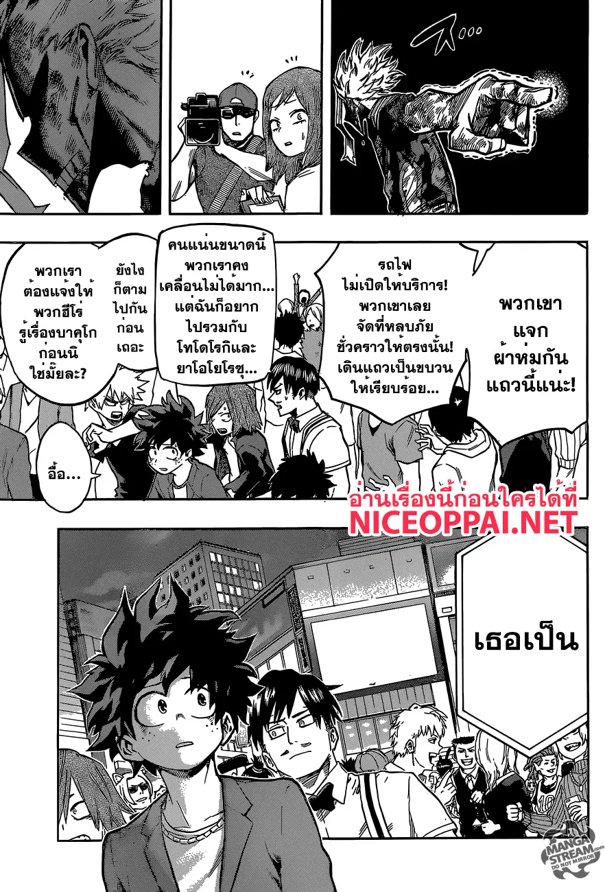 My Hero Academia ตอนที่ 94 หน้า 9