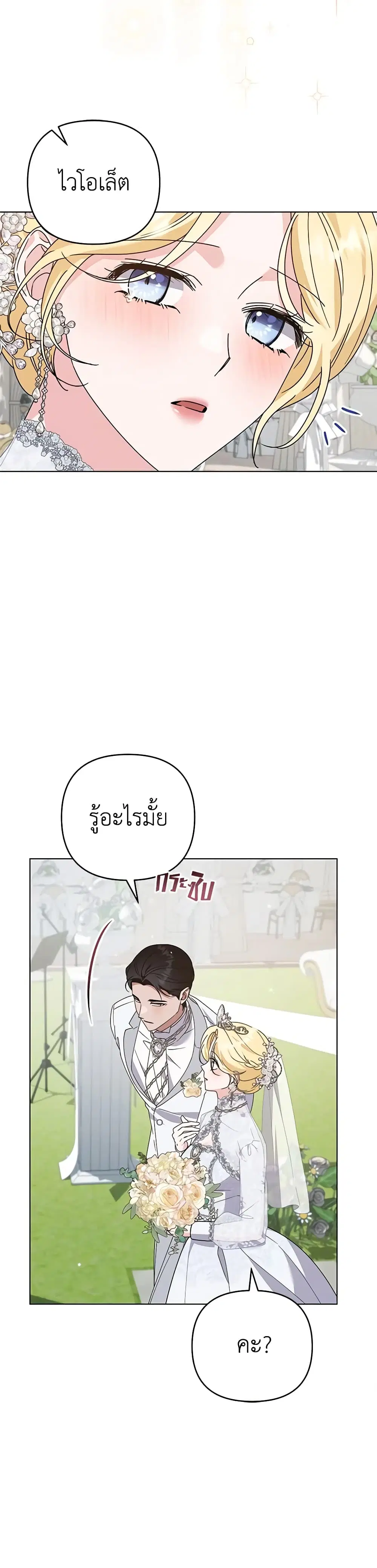 What It Means to Be You ตอนที่ 154 หน้า 29