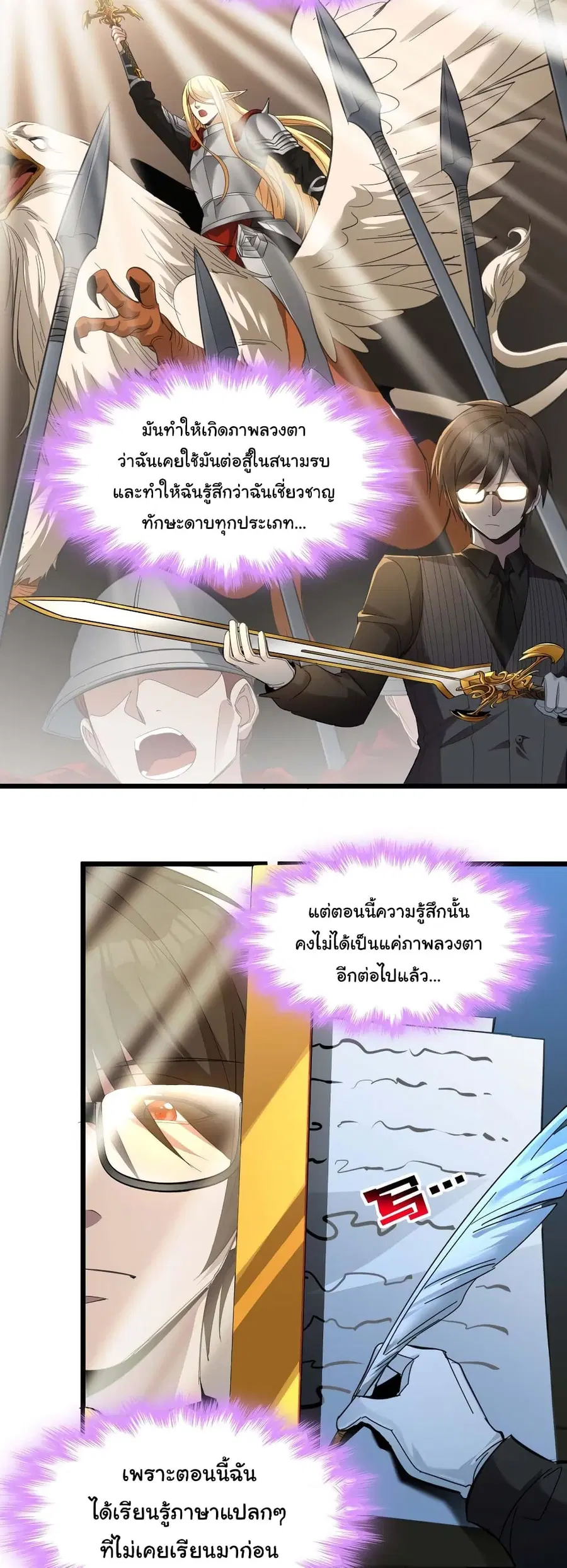 I’m Really Not the Evil God’s Lackey ตอนที่ 100 หน้า 6