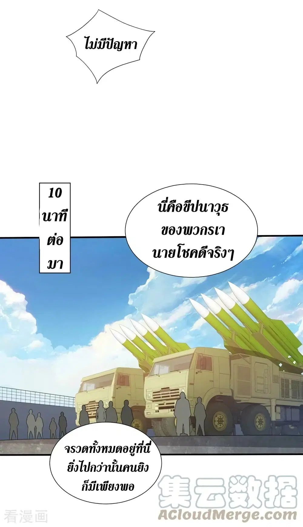 The Last Hero ตอนที่ 166 หน้า 20